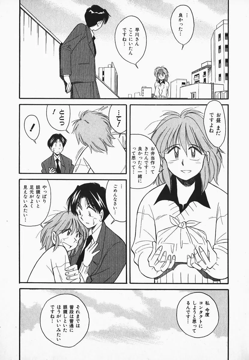 早川さんとあそぼう Page.91