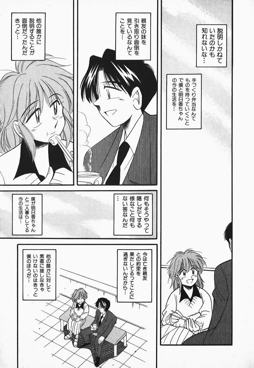 早川さんとあそぼう Page.93