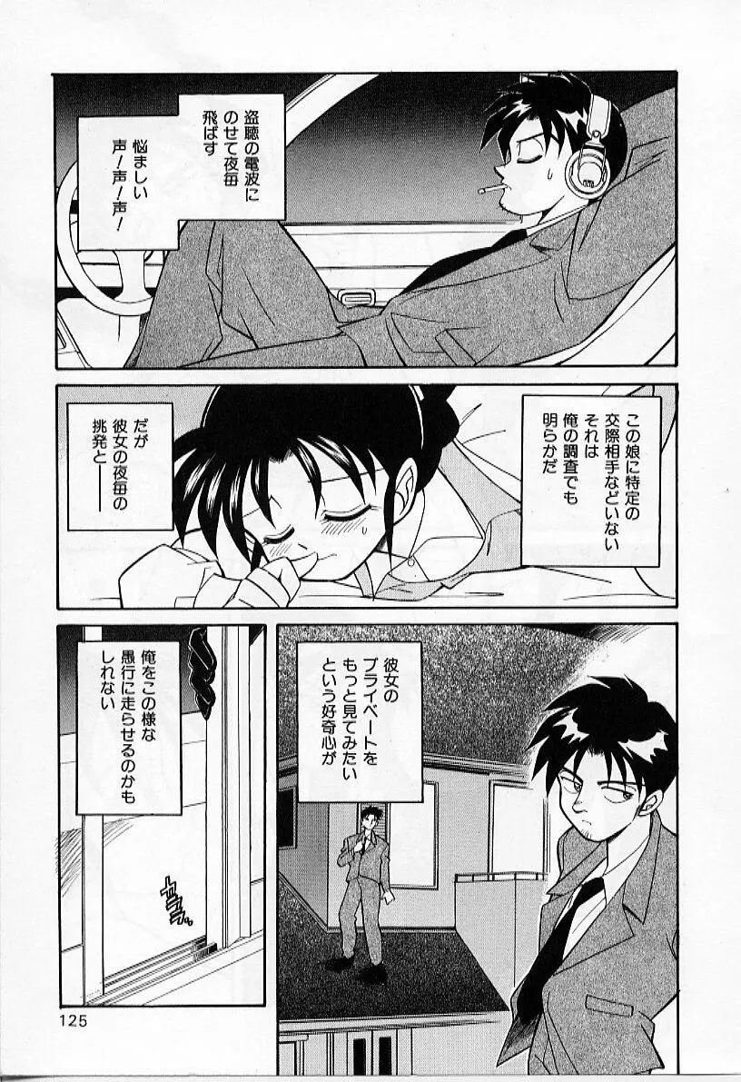 たいに～BLUE Page.127