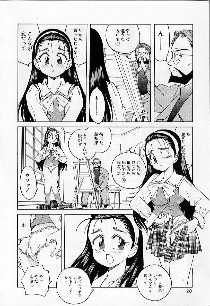 たいに～BLUE Page.30