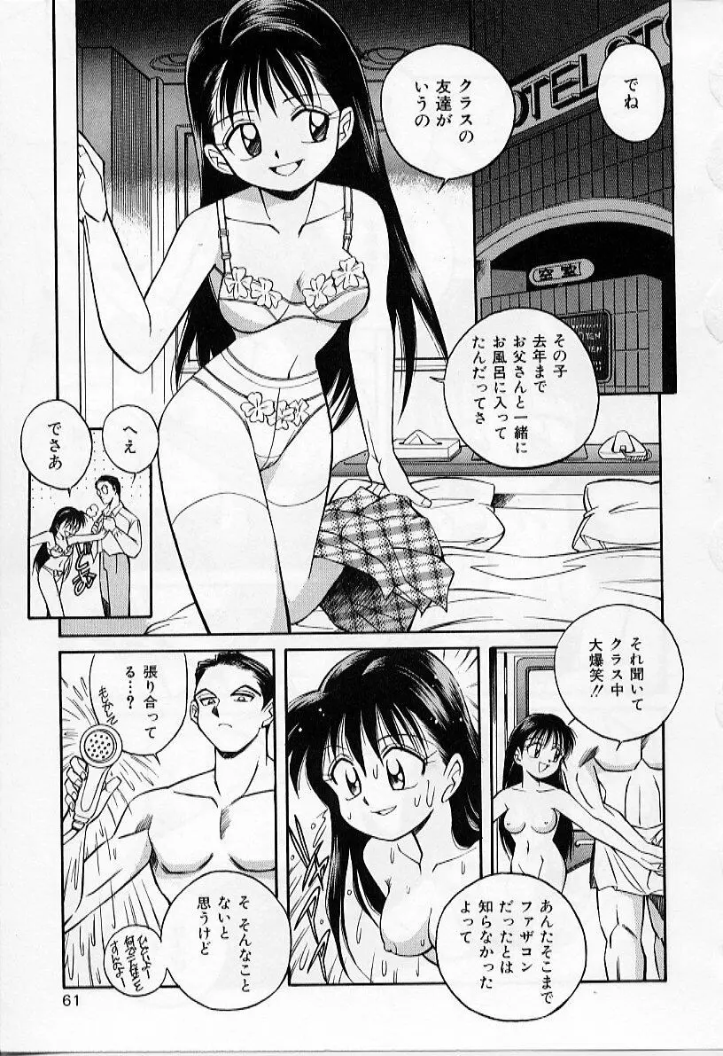 たいに～BLUE Page.63