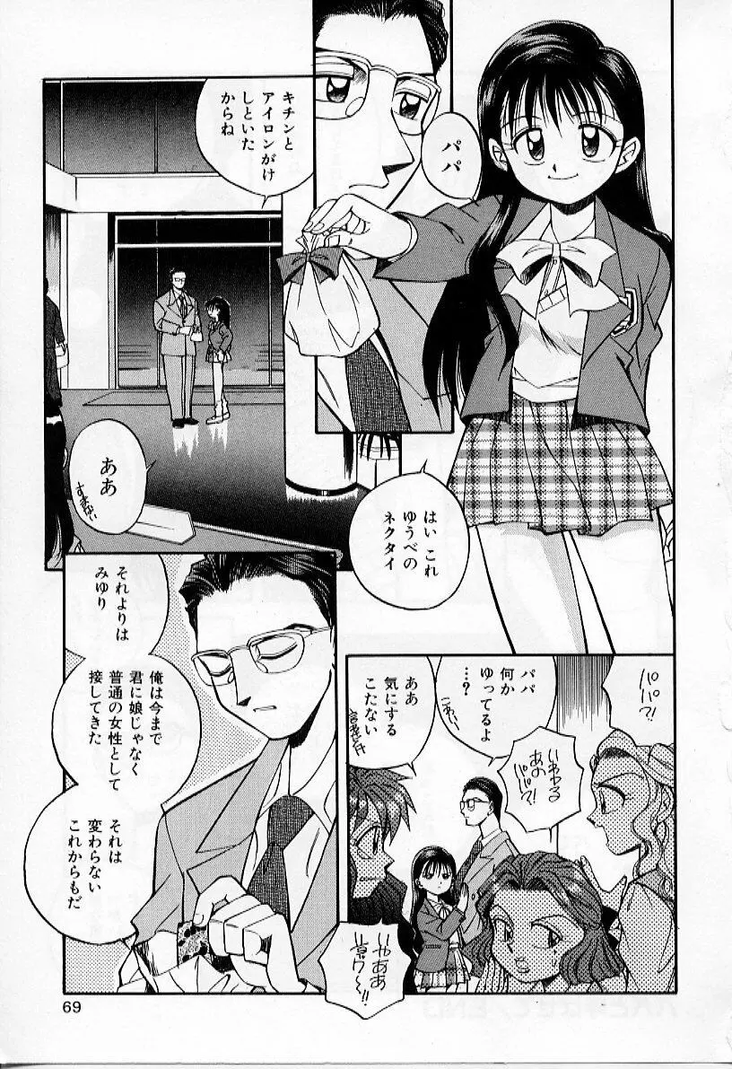 たいに～BLUE Page.71