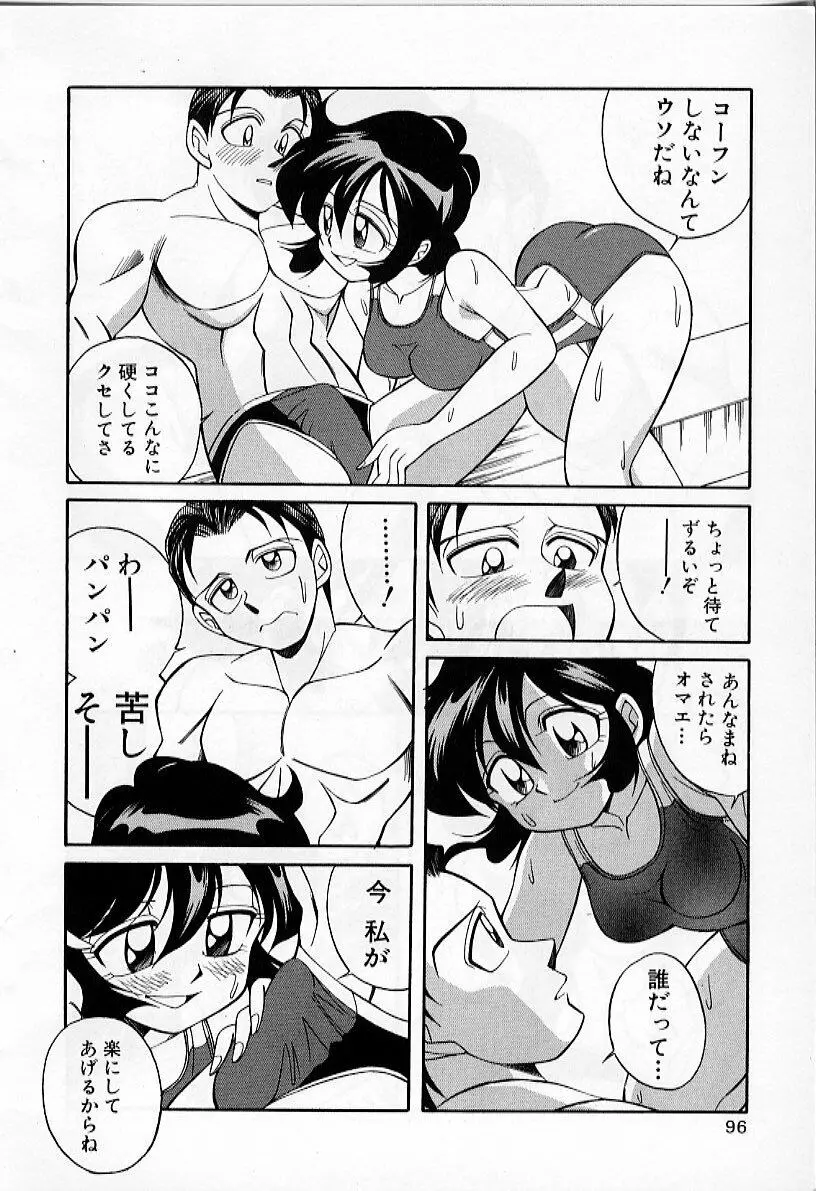 たいに～BLUE Page.98