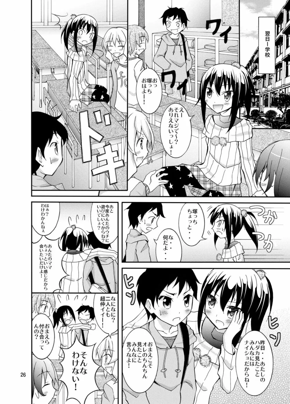 ドキドキ！秘境温泉 Page.26