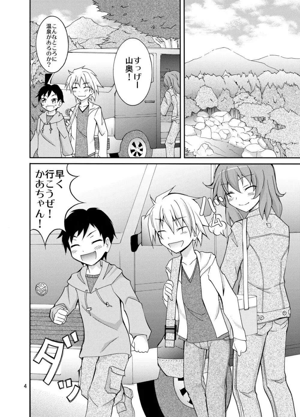 ドキドキ！秘境温泉 Page.4