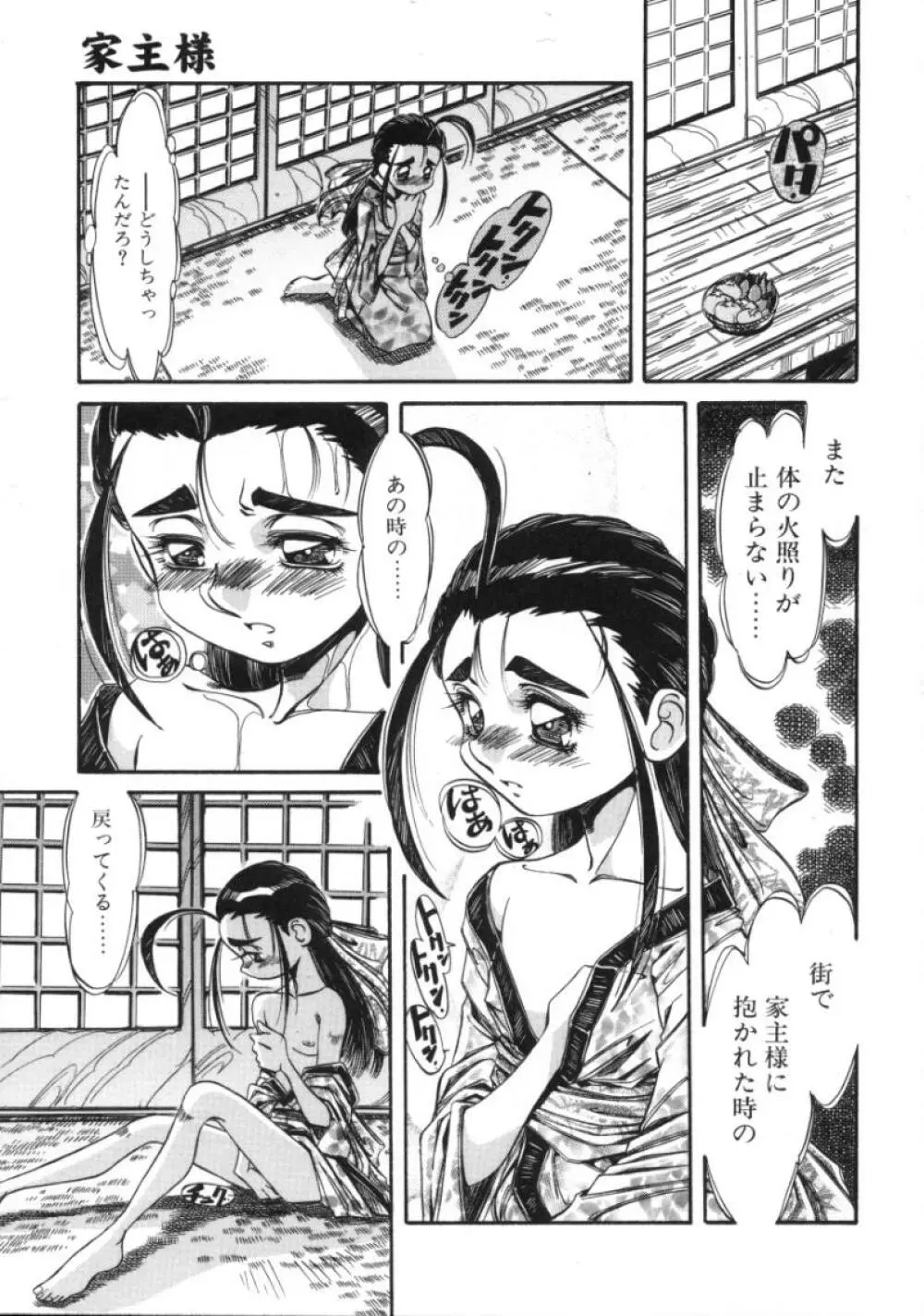 百喜夜行 Page.117