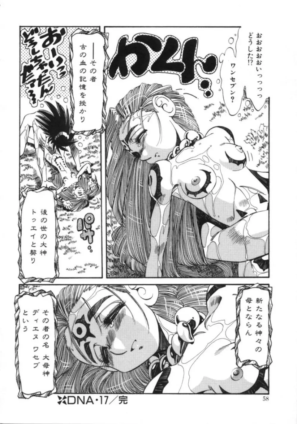 百喜夜行 Page.56