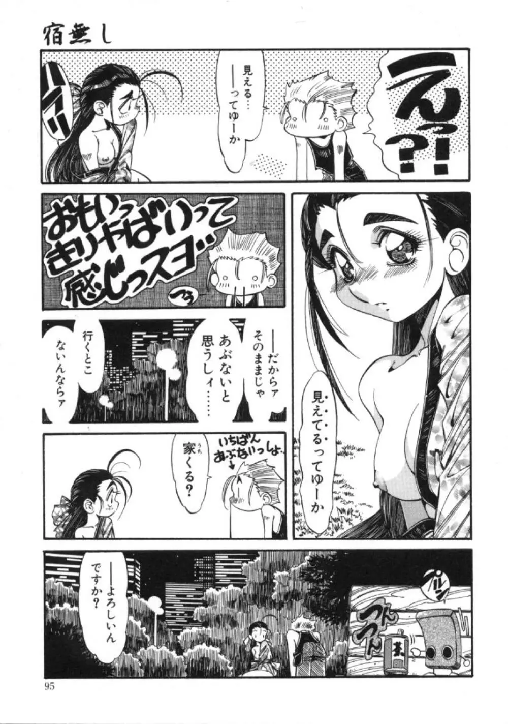 百喜夜行 Page.93