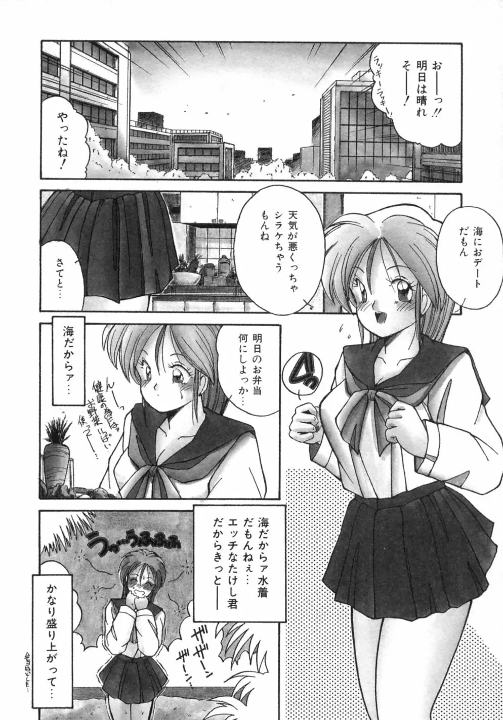 悦楽パラサイト Page.125