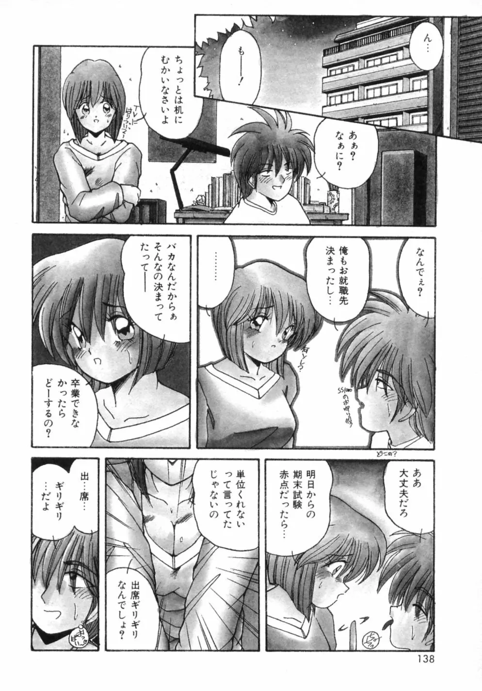 悦楽パラサイト Page.145