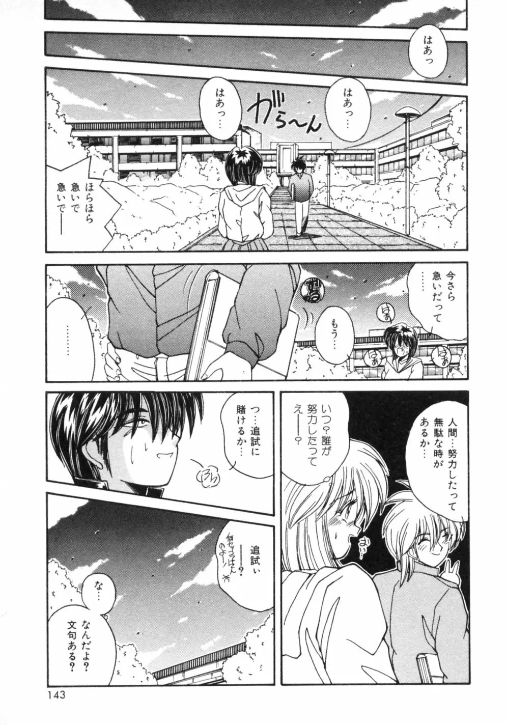 悦楽パラサイト Page.150