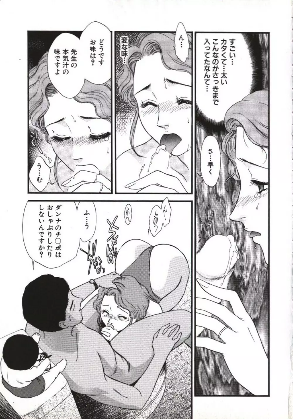 人妻模様 咥え妻 Page.84