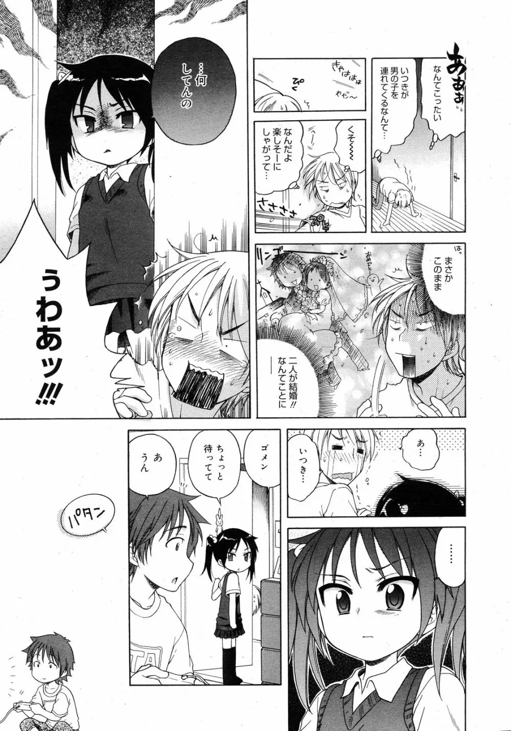 コミックゼロエクス Vol.11 2008年11月号 Page.146