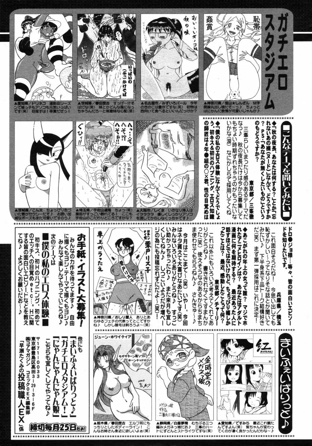 コミックゼロエクス Vol.11 2008年11月号 Page.390