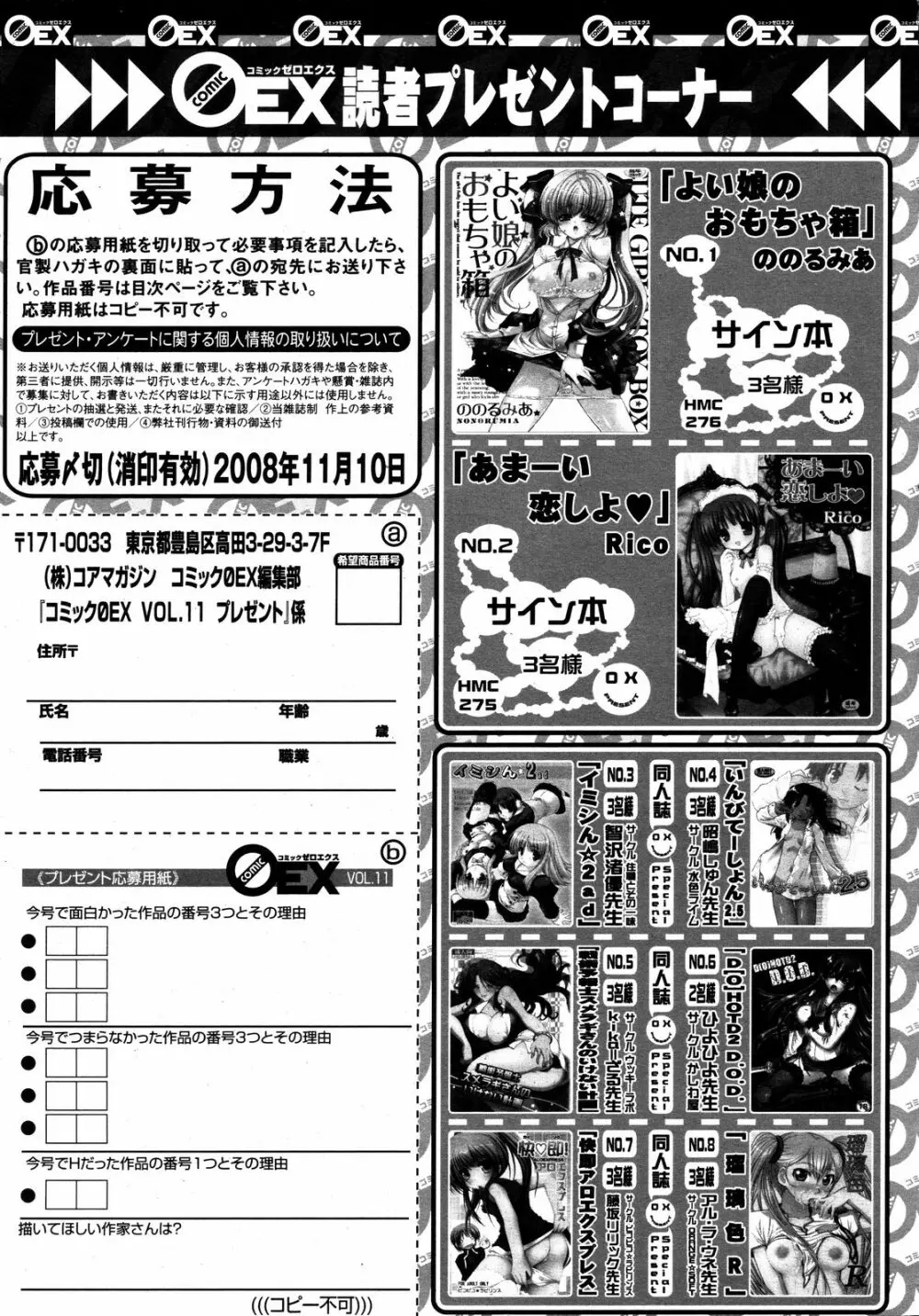 コミックゼロエクス Vol.11 2008年11月号 Page.393