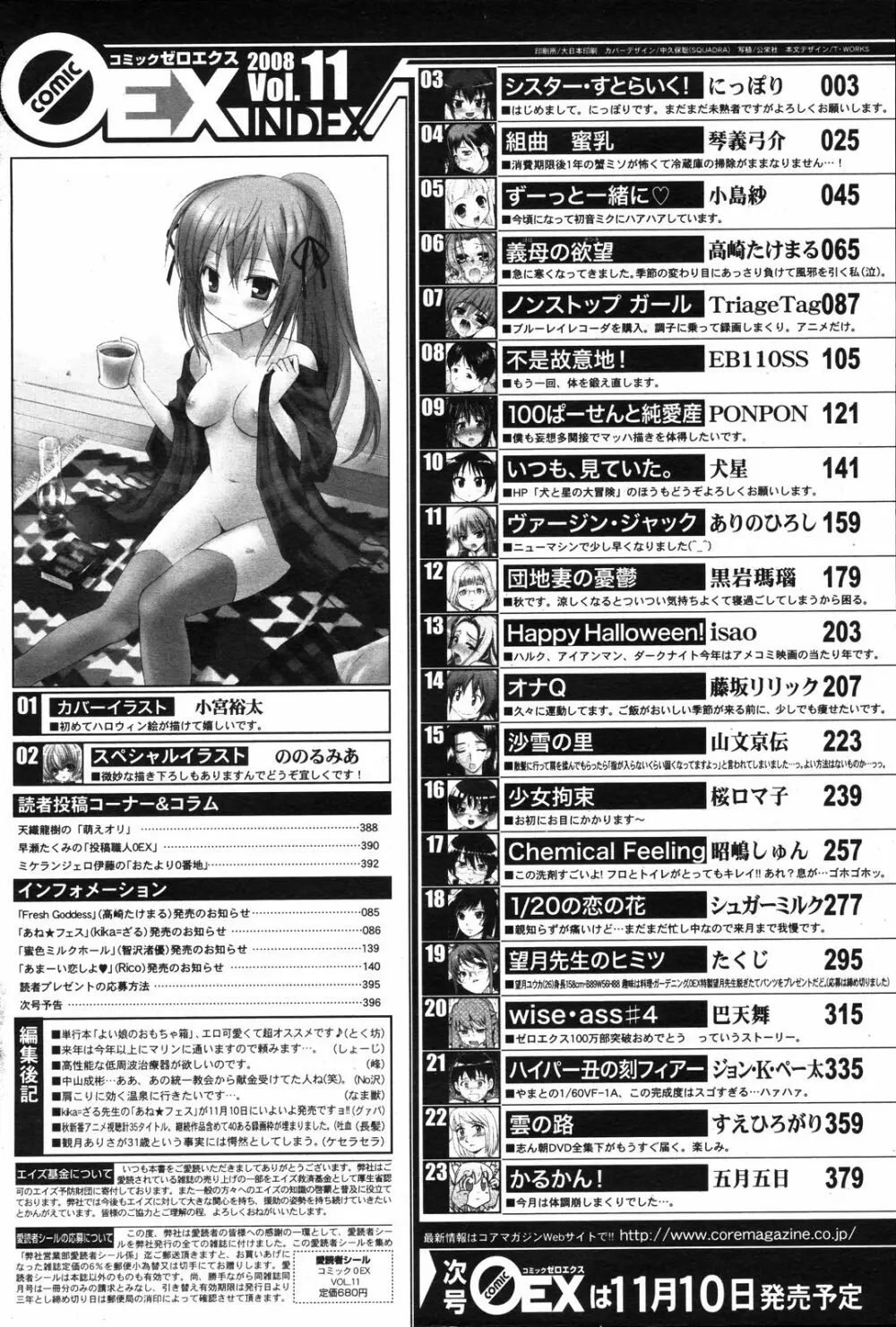 コミックゼロエクス Vol.11 2008年11月号 Page.396