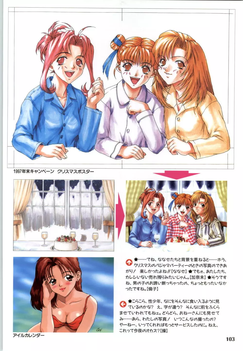 恋のハーモニー -放課後恋愛クラブCG＆原画集- Page.105