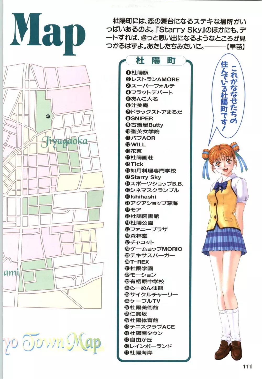 恋のハーモニー -放課後恋愛クラブCG＆原画集- Page.113