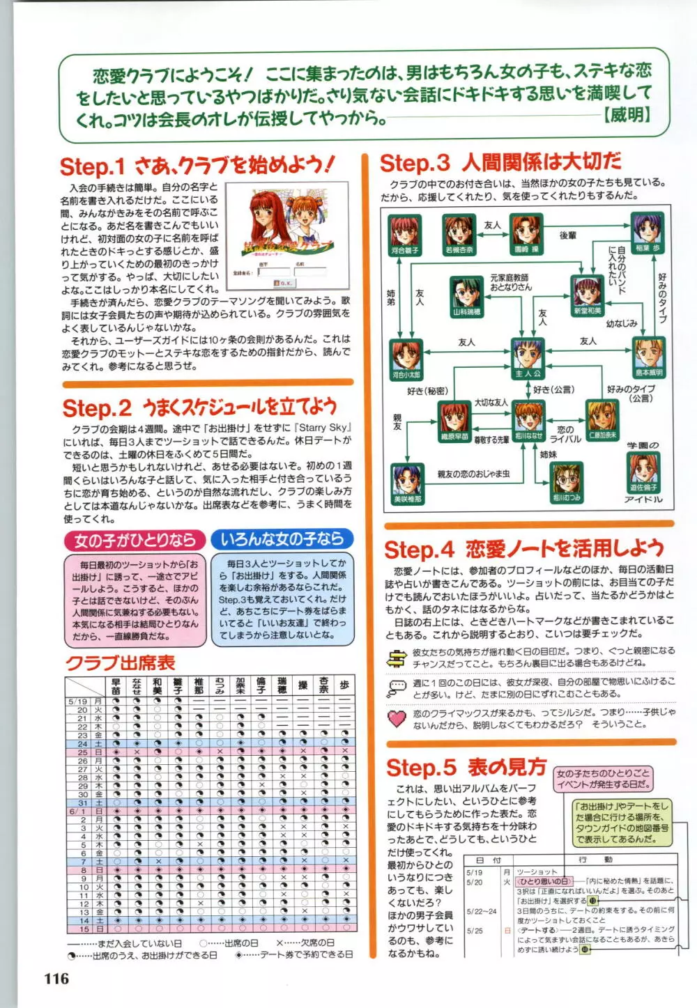 恋のハーモニー -放課後恋愛クラブCG＆原画集- Page.118