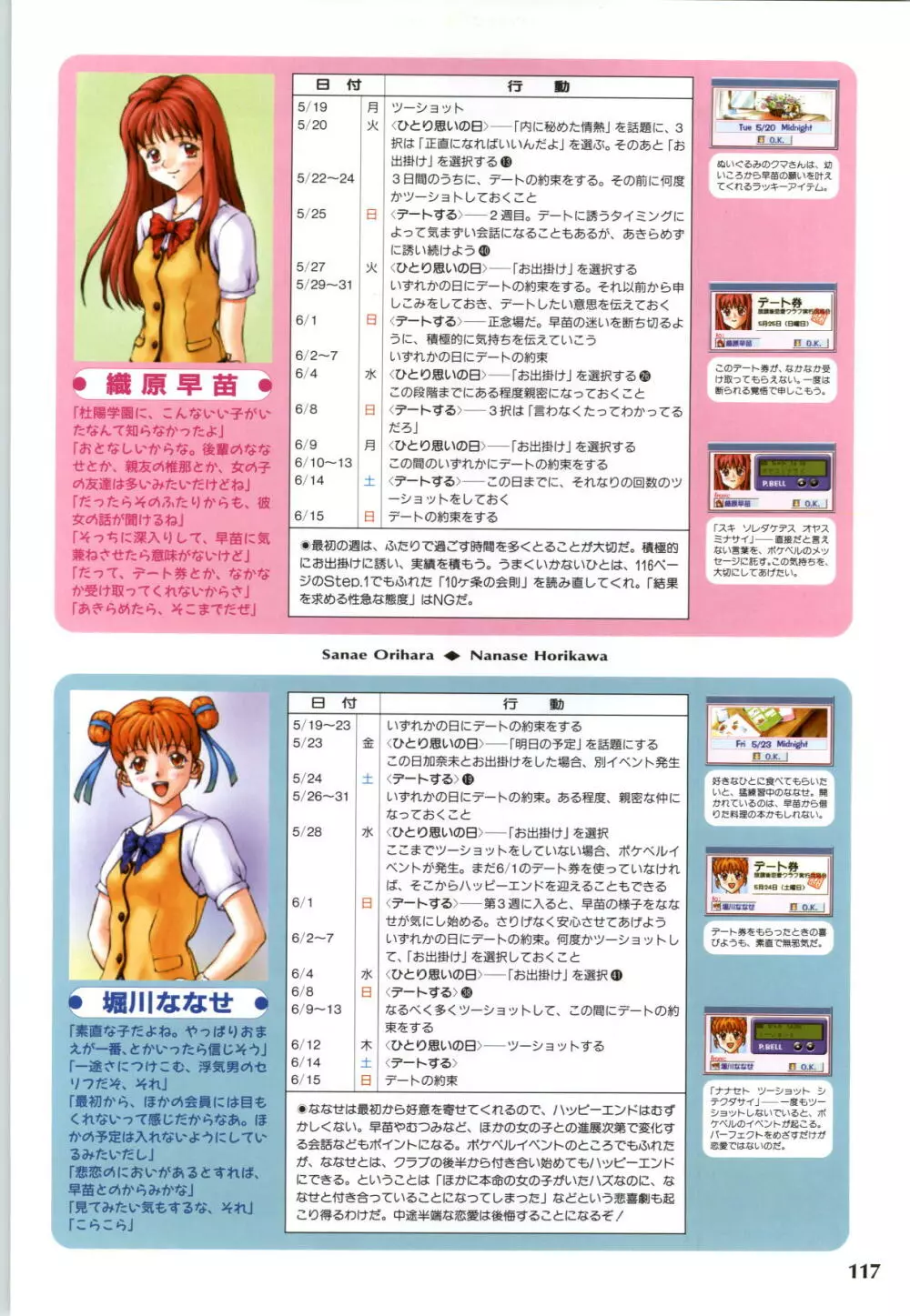 恋のハーモニー -放課後恋愛クラブCG＆原画集- Page.119