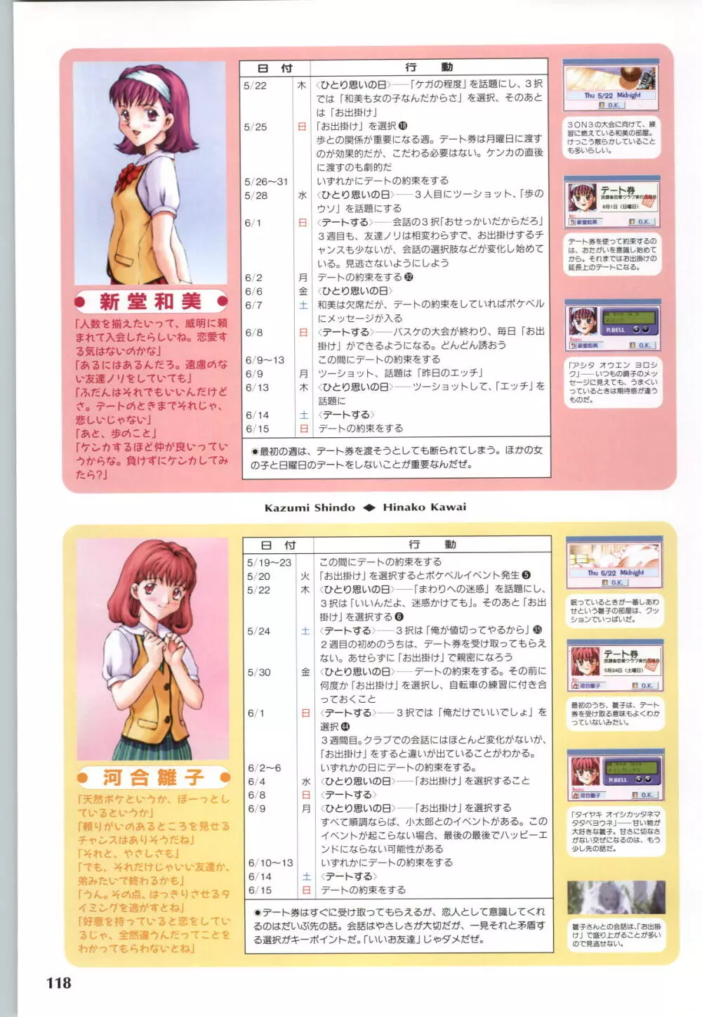 恋のハーモニー -放課後恋愛クラブCG＆原画集- Page.120