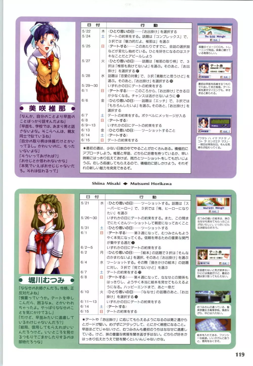 恋のハーモニー -放課後恋愛クラブCG＆原画集- Page.121