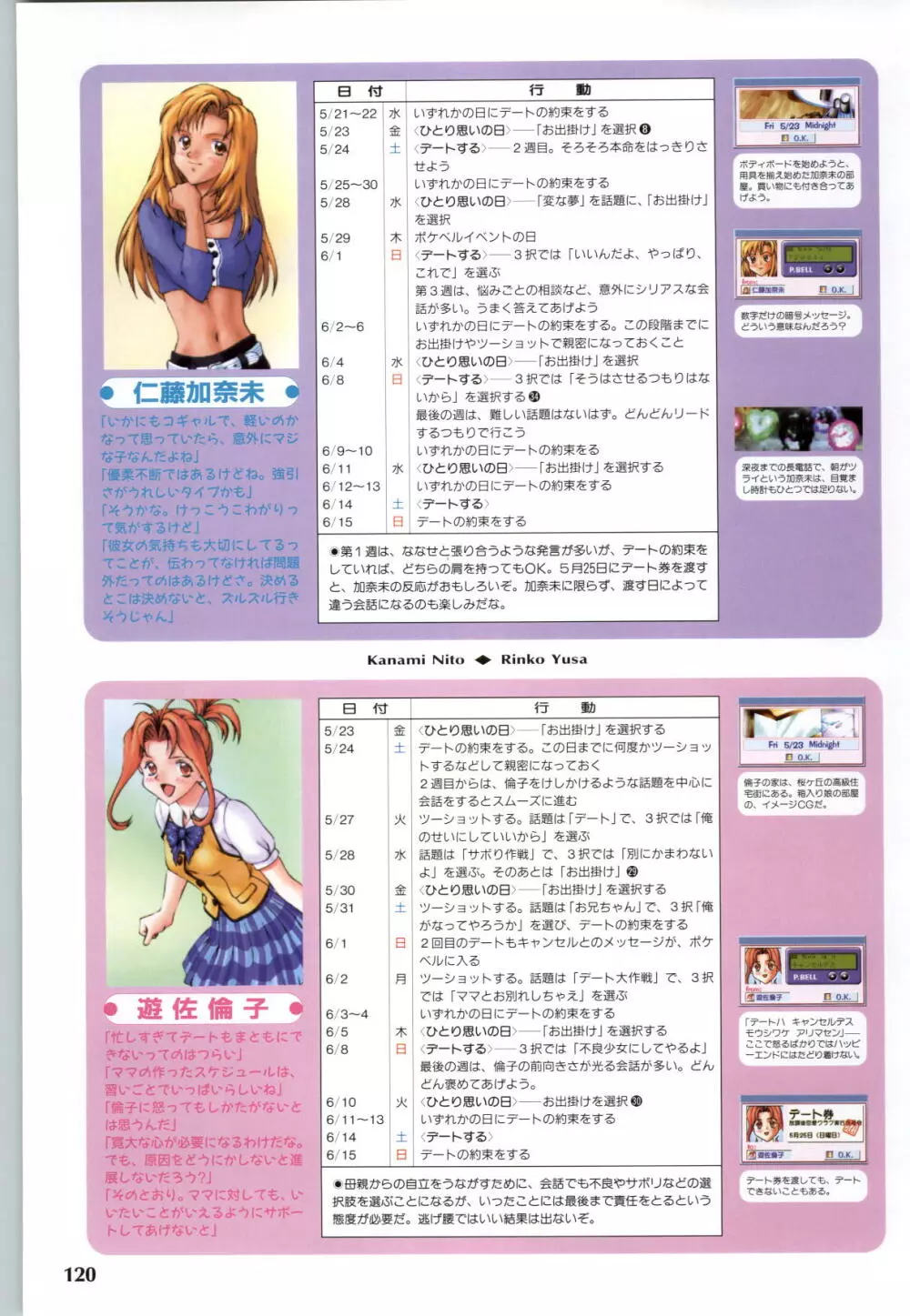 恋のハーモニー -放課後恋愛クラブCG＆原画集- Page.122