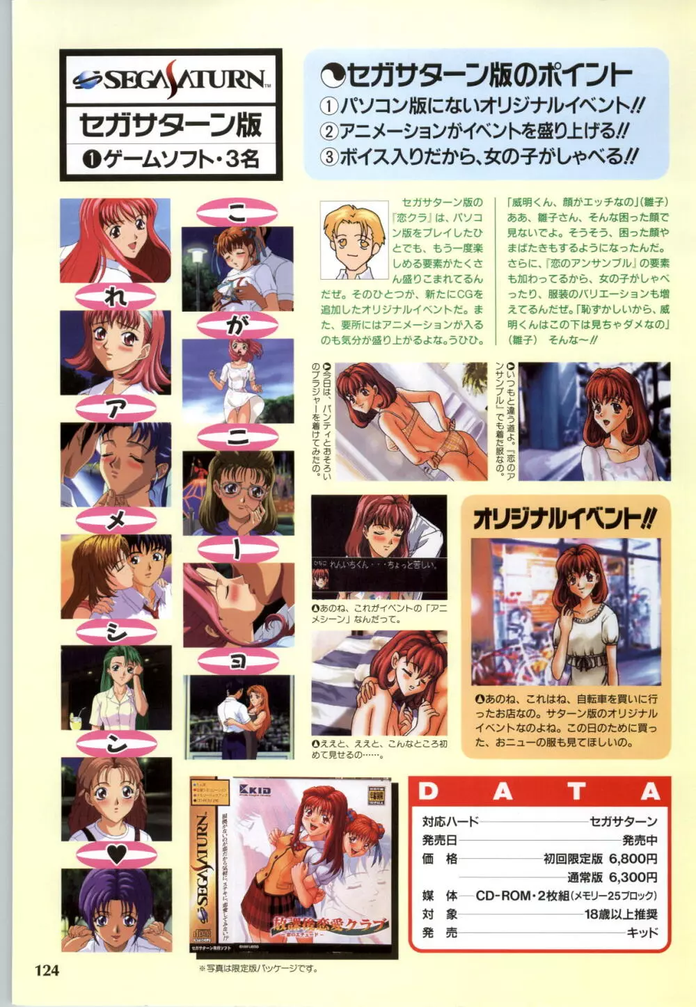 恋のハーモニー -放課後恋愛クラブCG＆原画集- Page.126