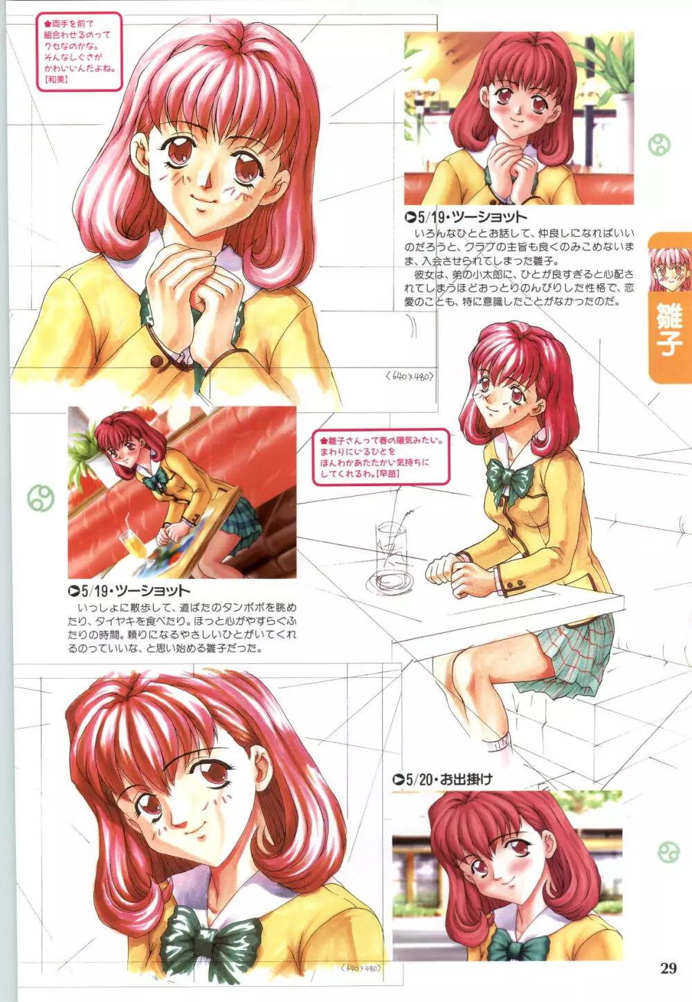恋のハーモニー -放課後恋愛クラブCG＆原画集- Page.31