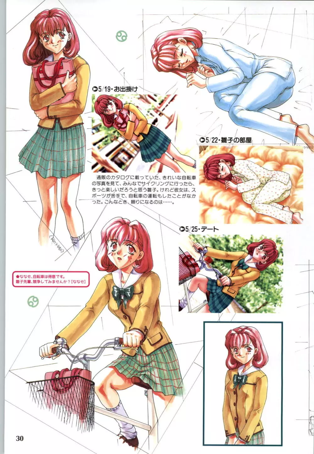 恋のハーモニー -放課後恋愛クラブCG＆原画集- Page.32
