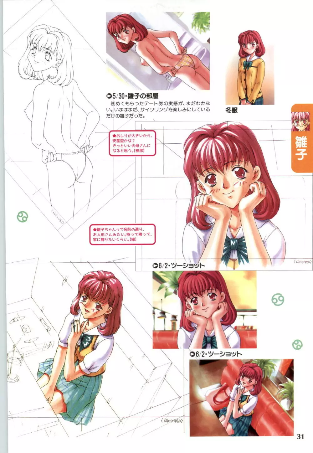 恋のハーモニー -放課後恋愛クラブCG＆原画集- Page.33