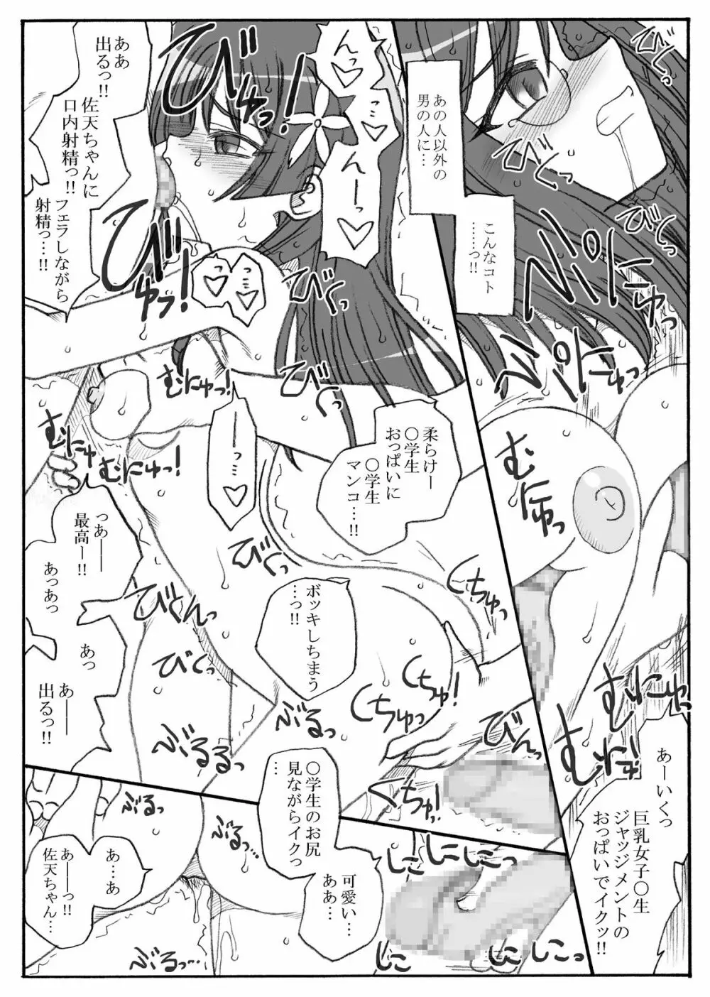 このりさんとさてんさん陵辱 Page.12