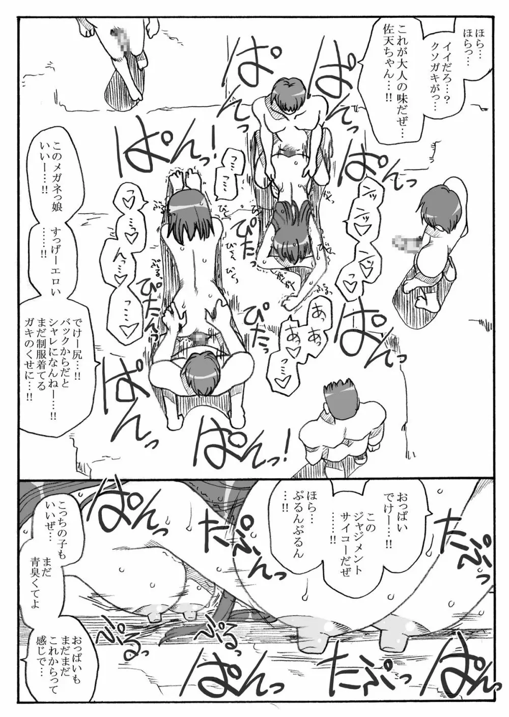 このりさんとさてんさん陵辱 Page.2