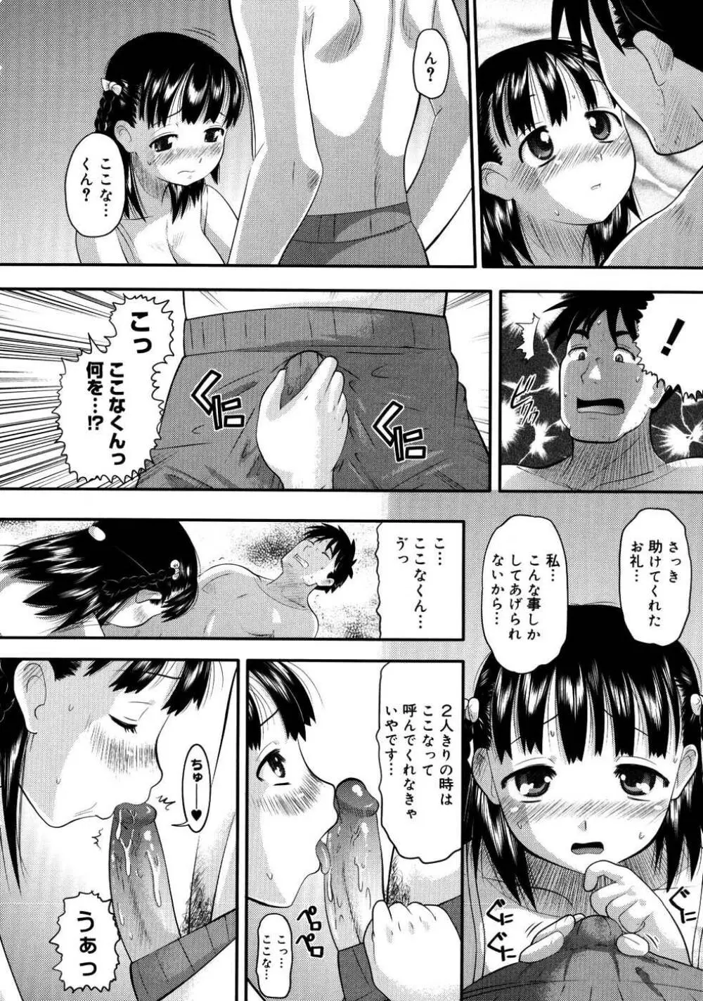 エロイネコ Page.59