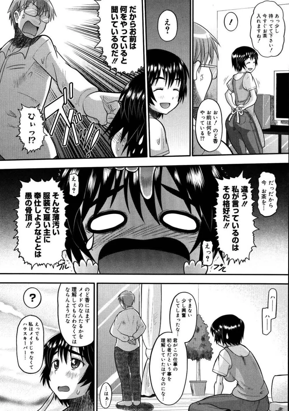 エロイネコ Page.7