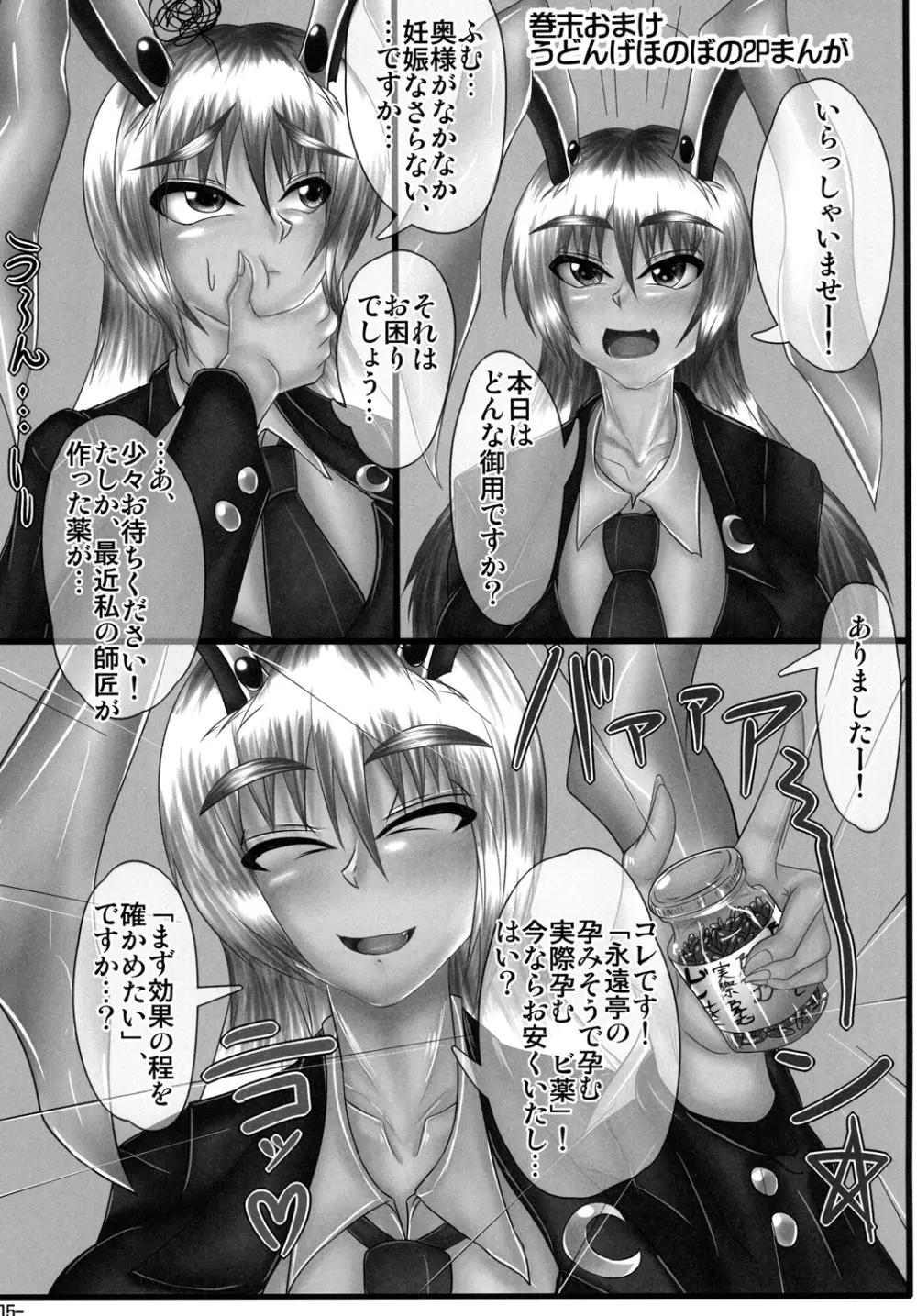 幻想郷ストンプラリー Page.16