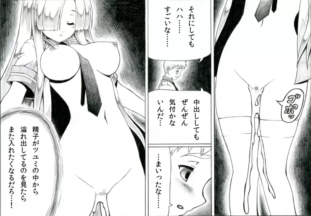 タケシとツユミの秘薬召還術 Page.12