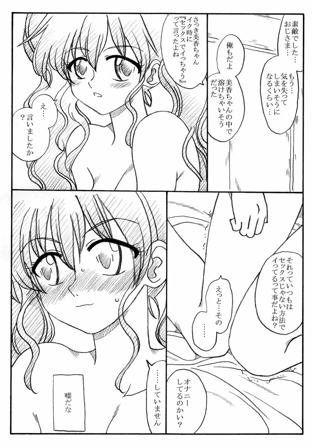 美香ちゃん、父親よりも年上のおじさまとエッチ Page.18