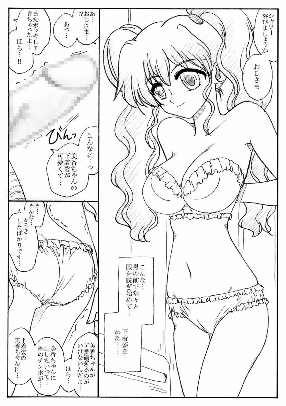 美香ちゃん、父親よりも年上のおじさまとエッチ Page.9