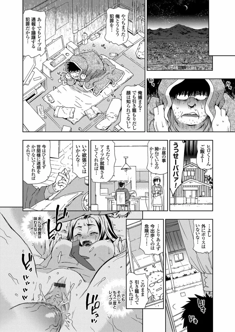 コミックグレープ Vol.4 Page.101