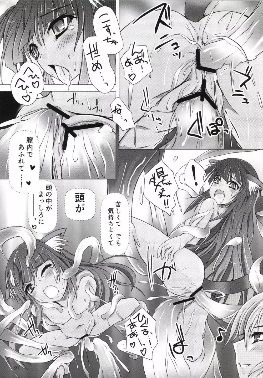 Wet Sisters Page.21