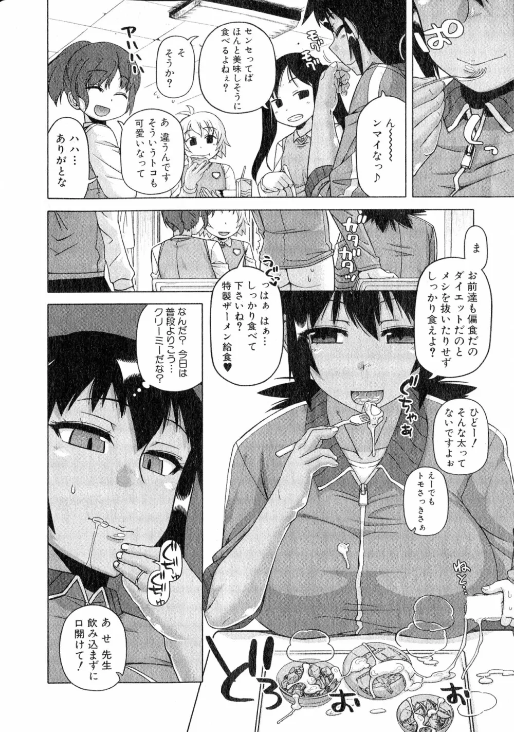 コミックミルフ 2014年2月号 Vol.16 Page.58