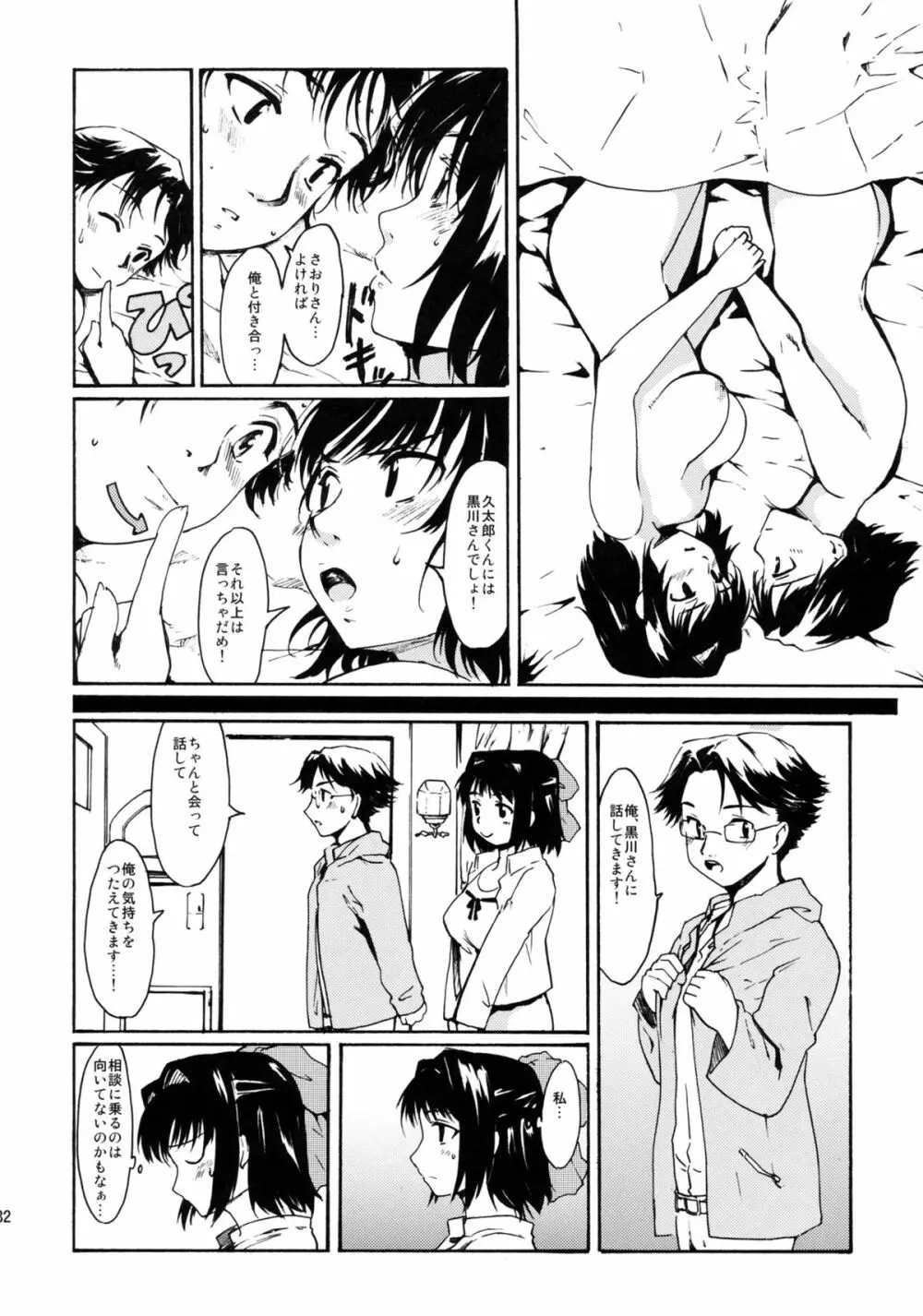 (C83) [PARANOIA CAT (藤原俊一)] 憧れの女 -黒川朋枝編- #1 [3版 2013年04月05日] Page.31