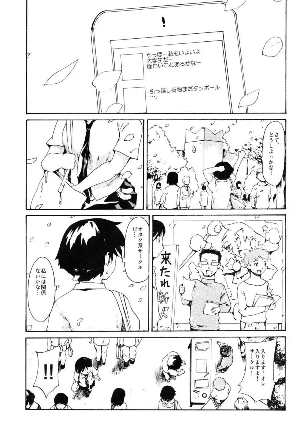 (C82) [PARANOIA CAT (藤原俊一)] 憧れの女 -黒川朋枝編- #0 Page.4