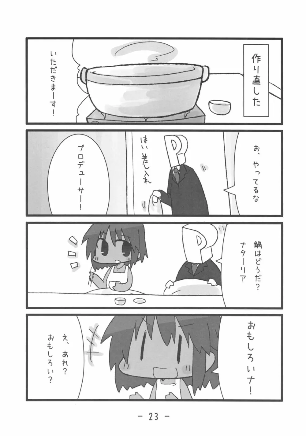 けあるだのやらしい本 Page.23