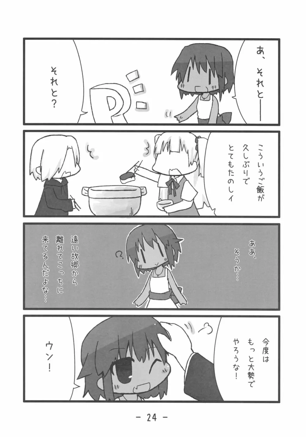 けあるだのやらしい本 Page.24