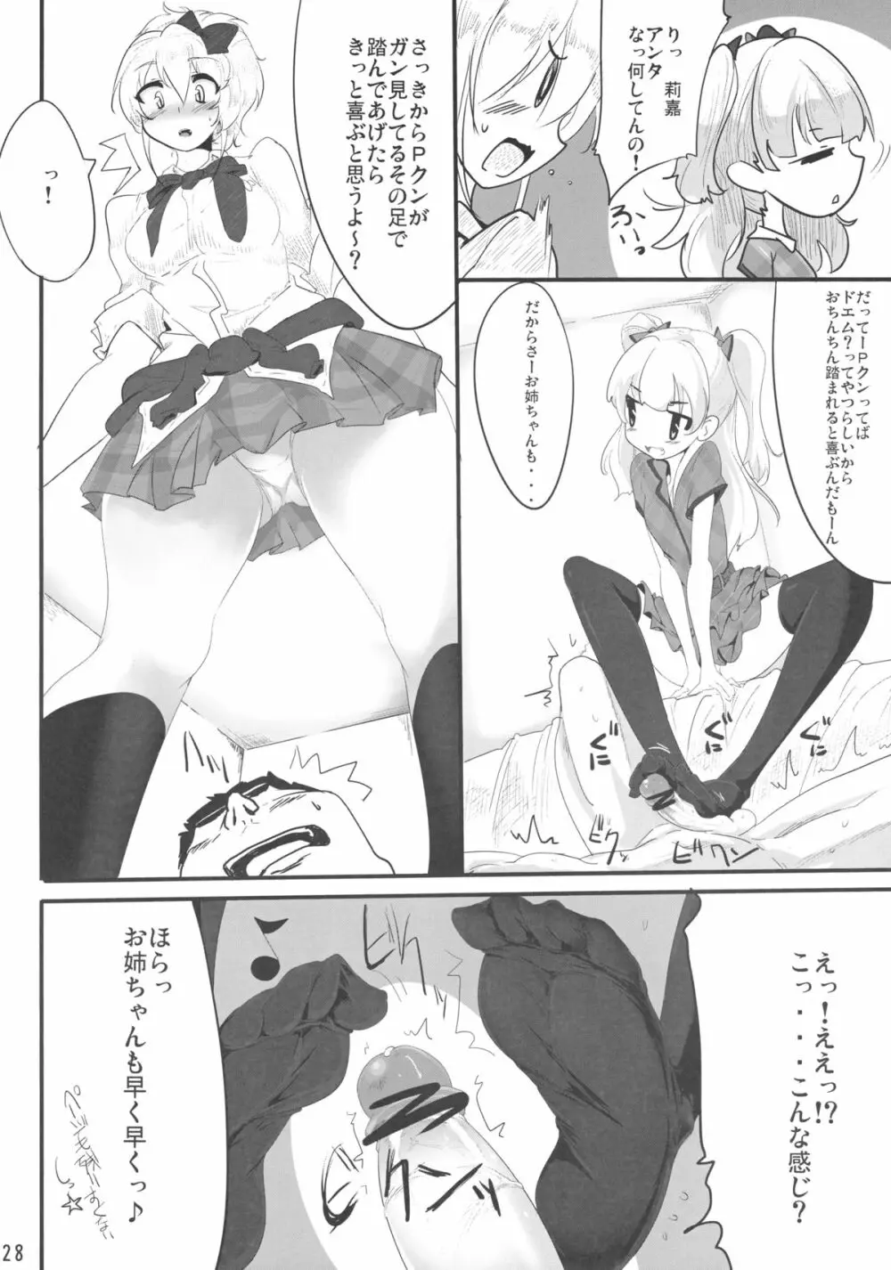 けあるだのやらしい本 Page.28