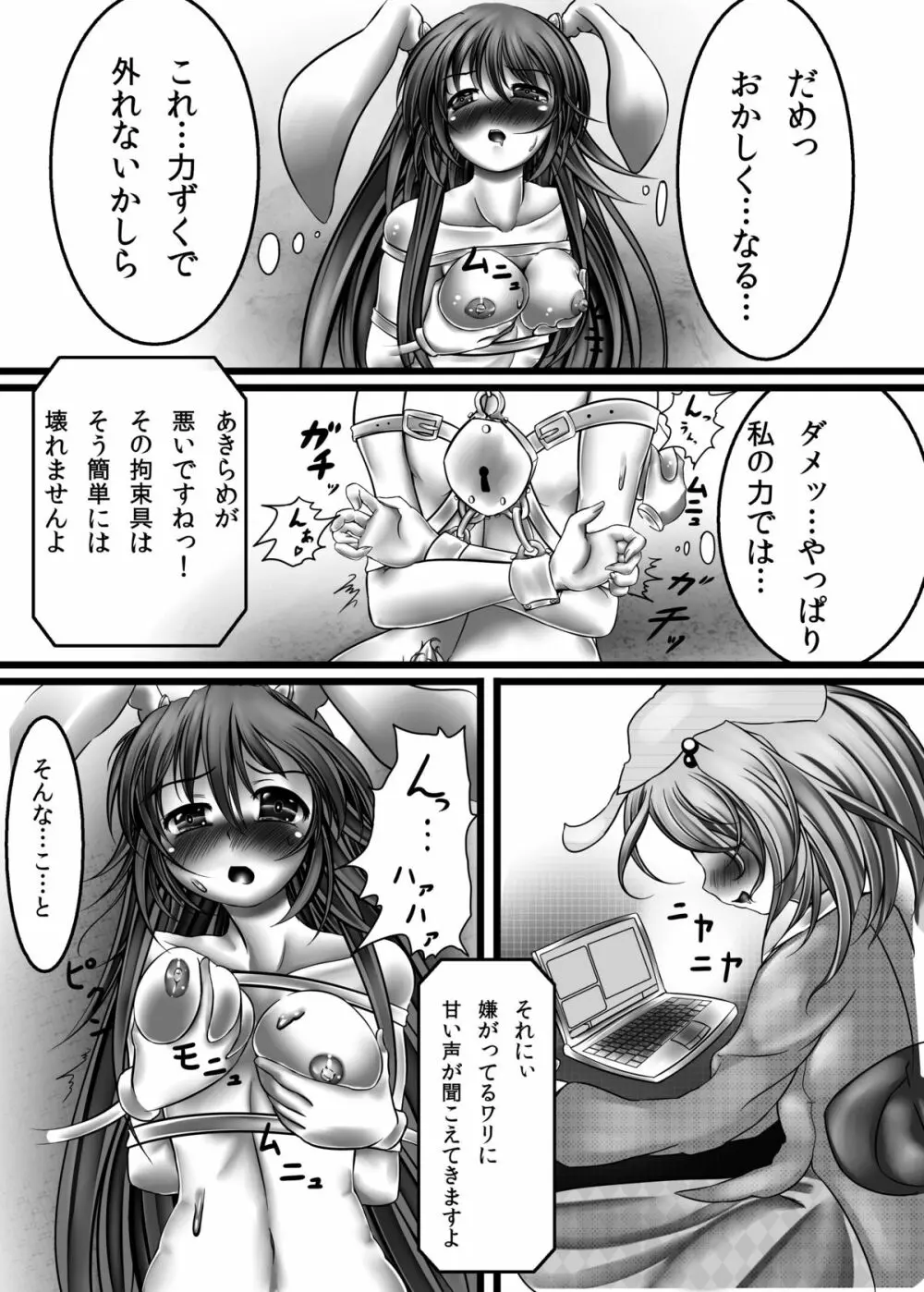 うどんげ強制絶頂装置 Page.10