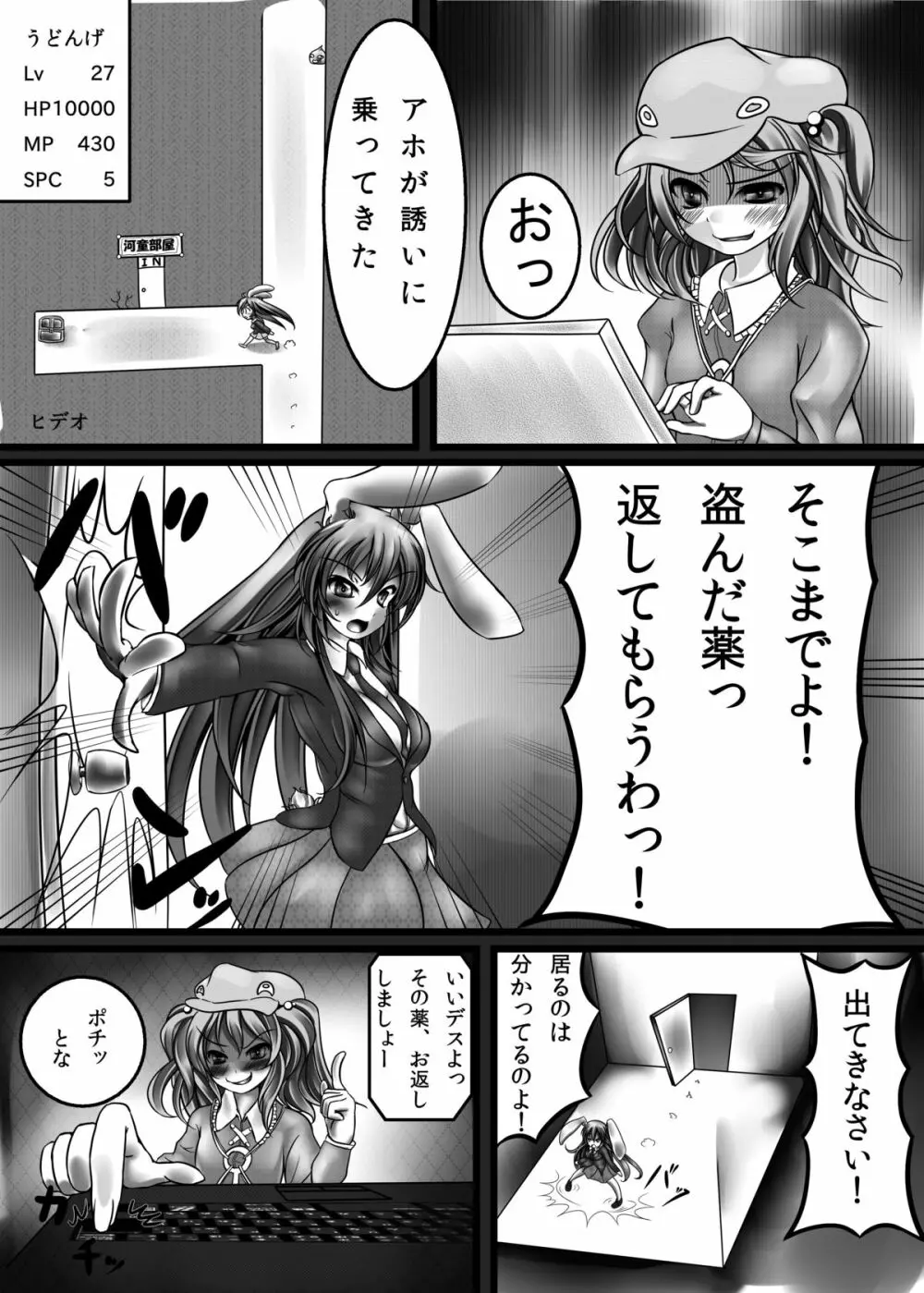 うどんげ強制絶頂装置 Page.2