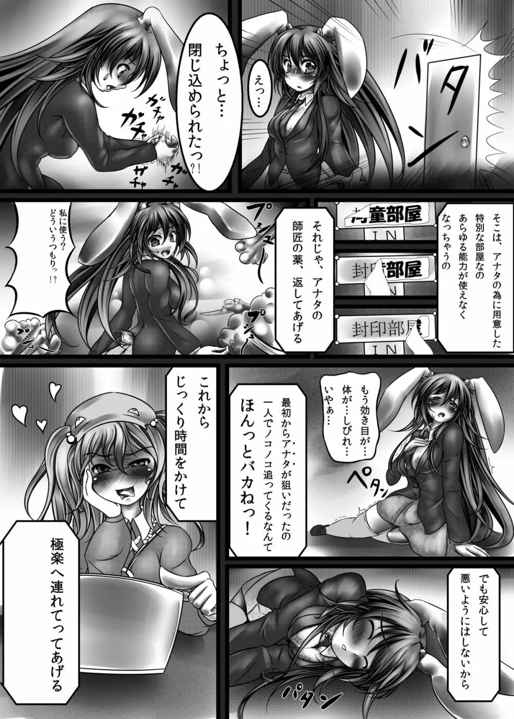 うどんげ強制絶頂装置 Page.3